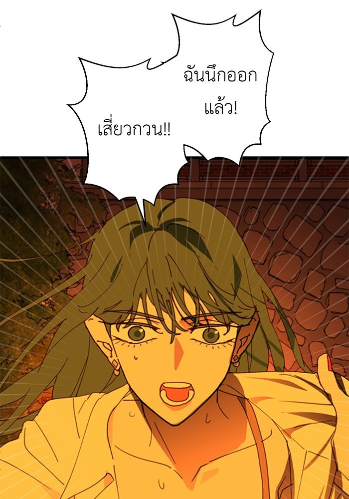 สื่อรักแอปอลเวง - หน้า 67