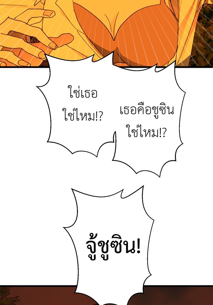 สื่อรักแอปอลเวง - หน้า 68