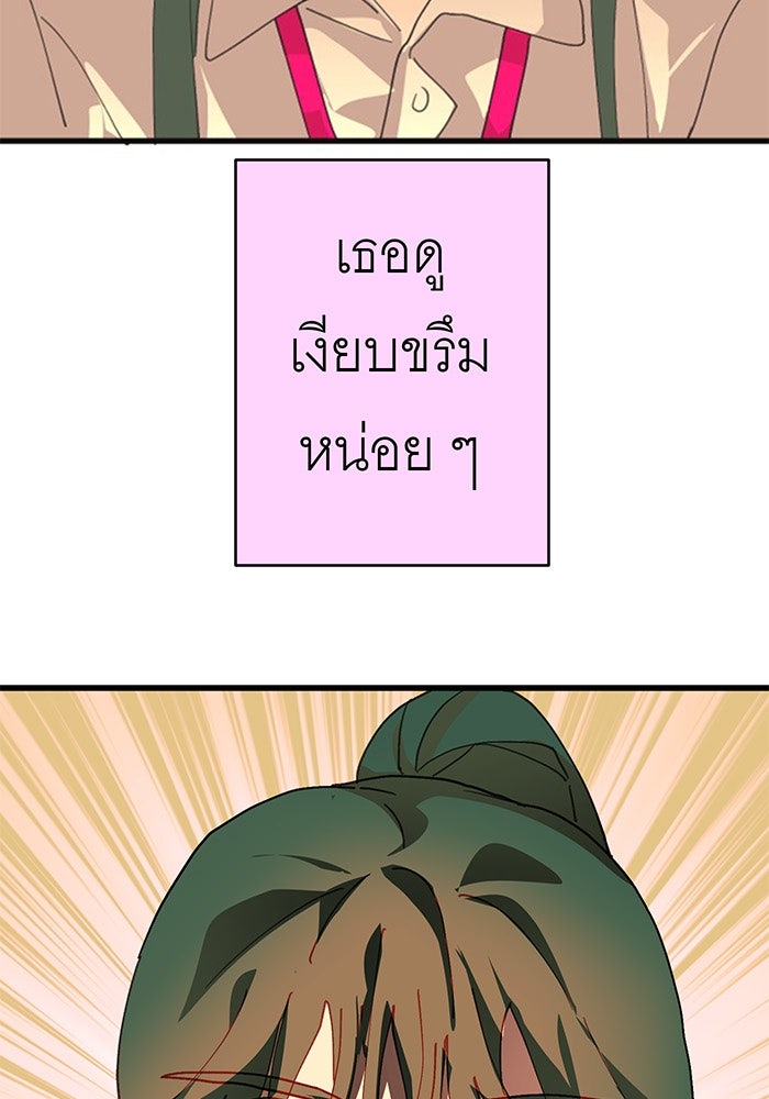สื่อรักแอปอลเวง - หน้า 7
