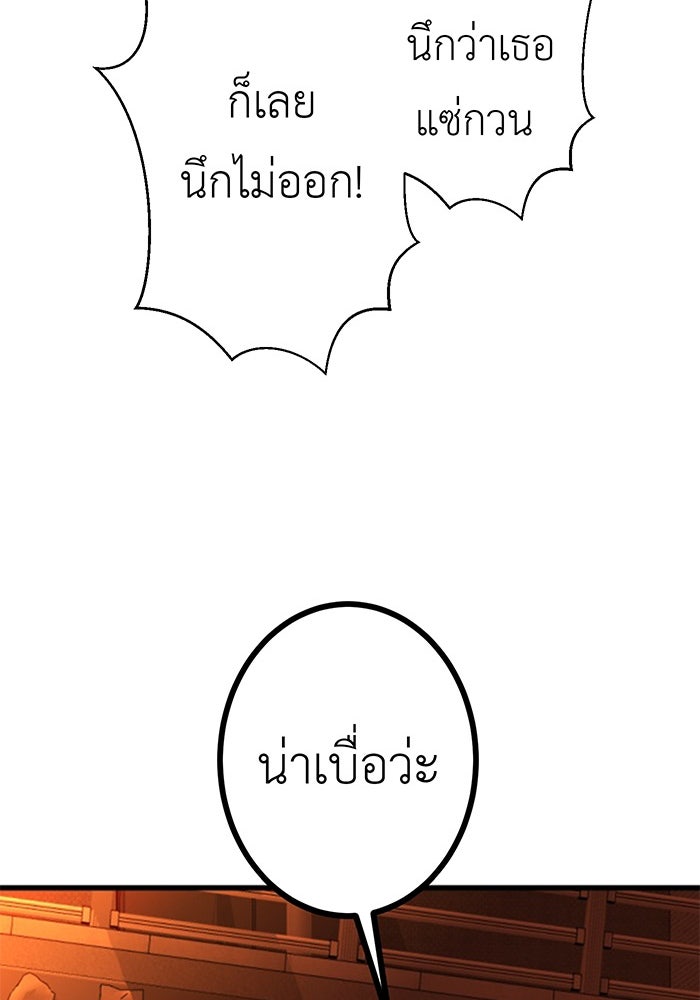 สื่อรักแอปอลเวง - หน้า 70
