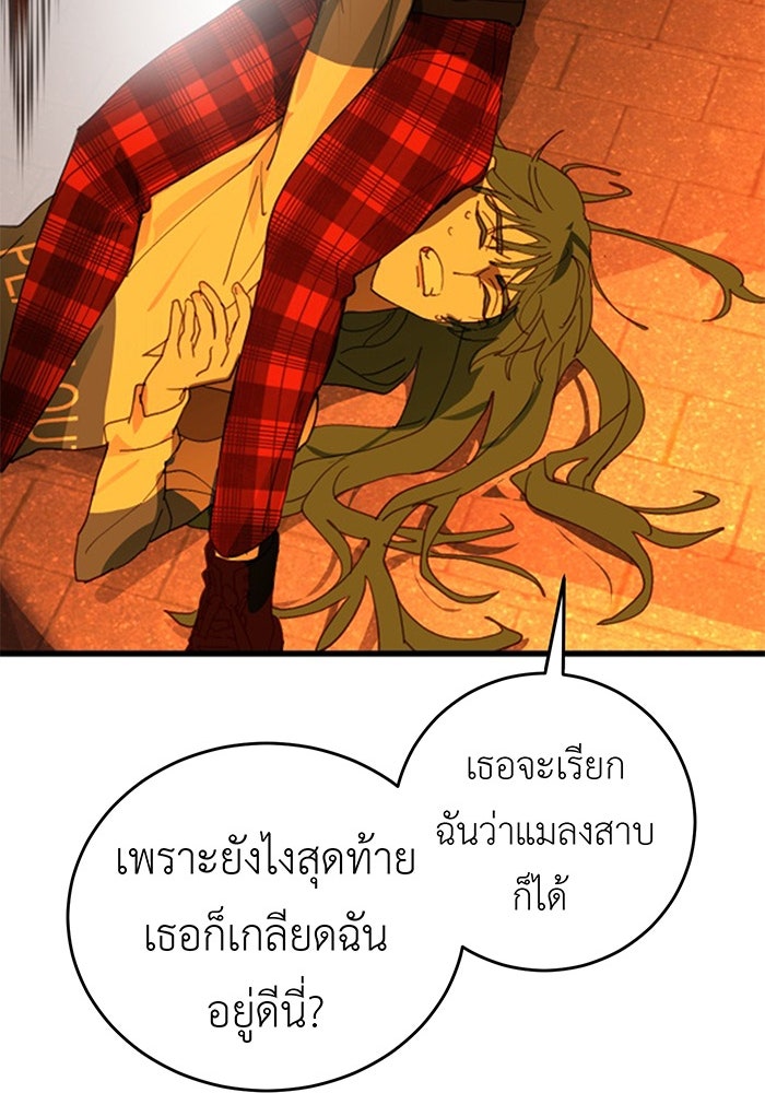 สื่อรักแอปอลเวง - หน้า 75