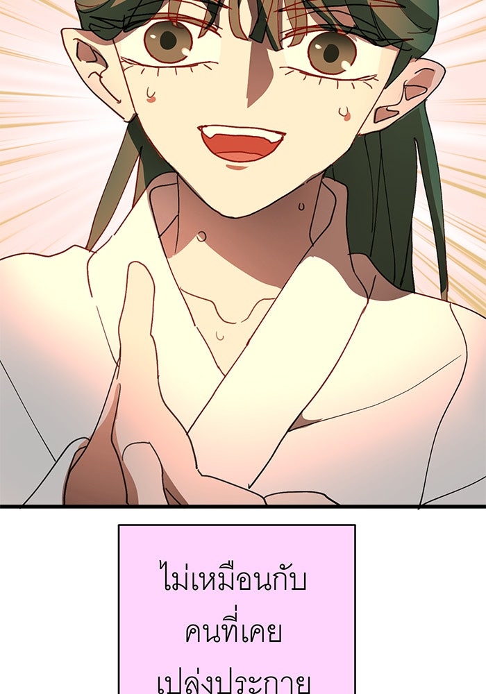 สื่อรักแอปอลเวง - หน้า 8