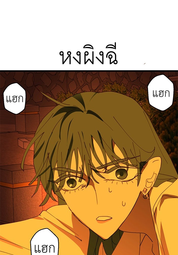 สื่อรักแอปอลเวง - หน้า 84