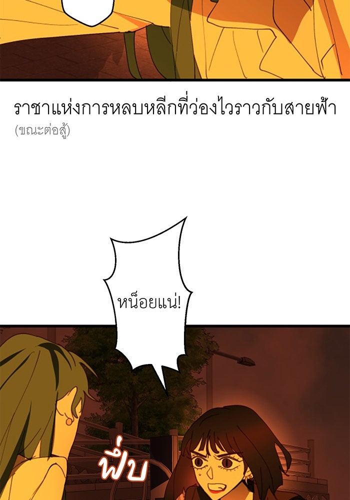 สื่อรักแอปอลเวง - หน้า 85