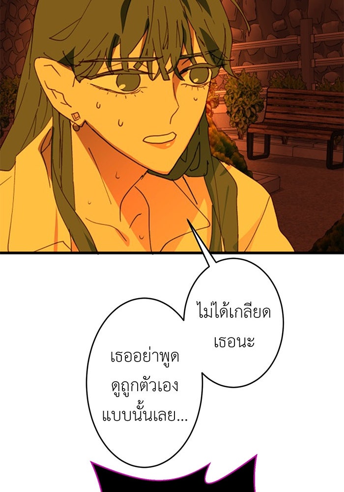 สื่อรักแอปอลเวง - หน้า 87