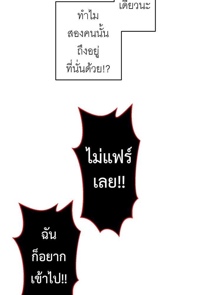 สื่อรักแอปอลเวง - หน้า 102