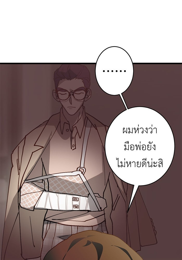 สื่อรักแอปอลเวง - หน้า 11