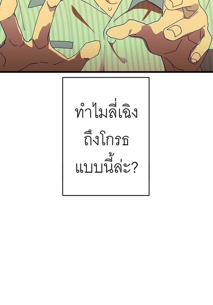 สื่อรักแอปอลเวง - หน้า 112