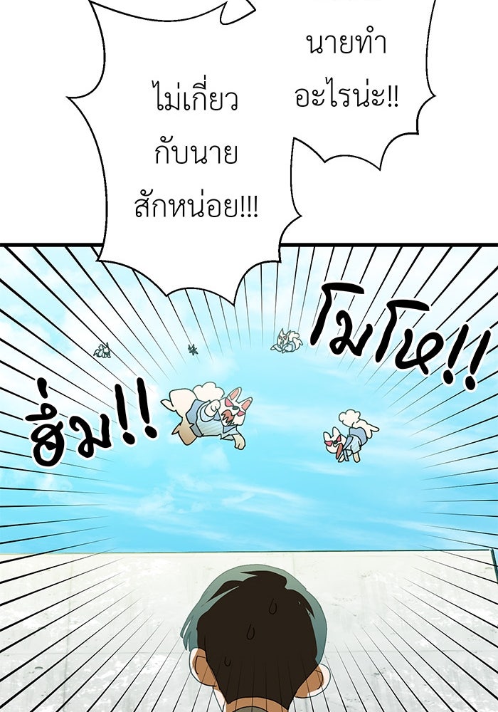 สื่อรักแอปอลเวง - หน้า 115