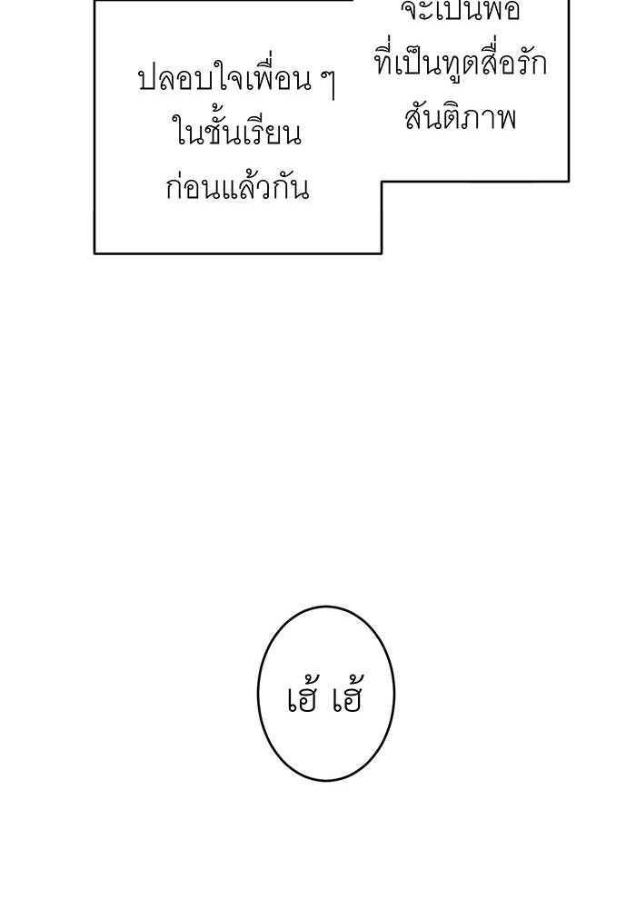 สื่อรักแอปอลเวง - หน้า 121