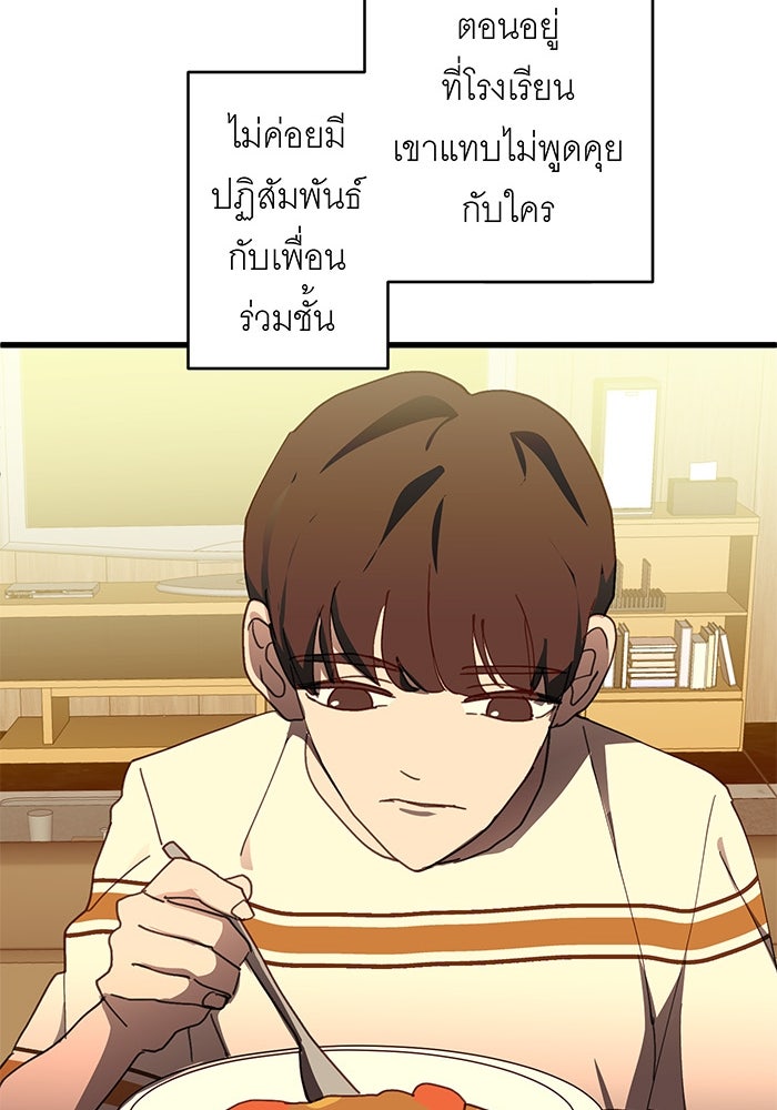 สื่อรักแอปอลเวง - หน้า 17