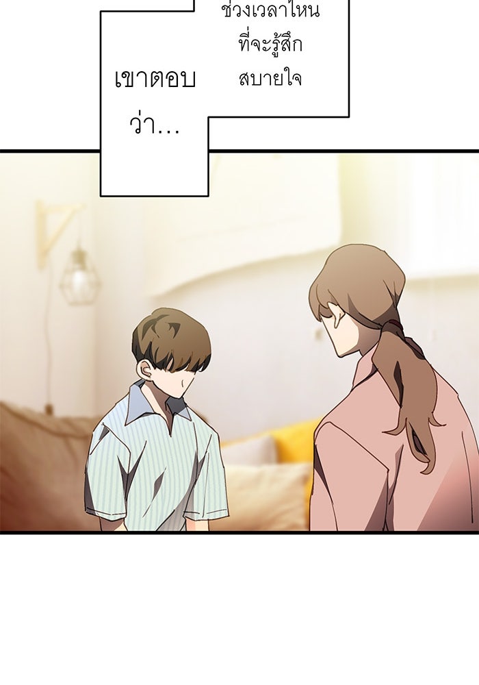 สื่อรักแอปอลเวง - หน้า 19