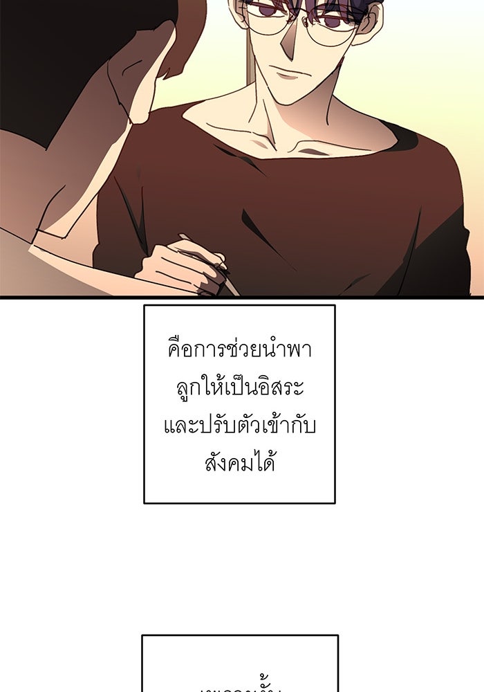 สื่อรักแอปอลเวง - หน้า 22