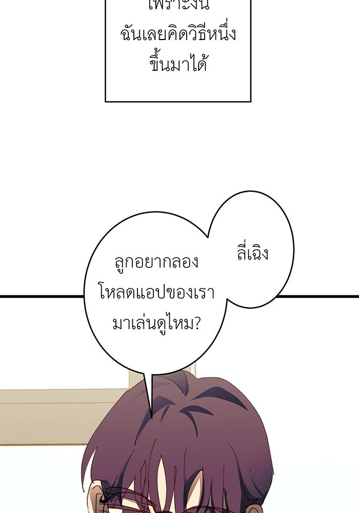 สื่อรักแอปอลเวง - หน้า 23