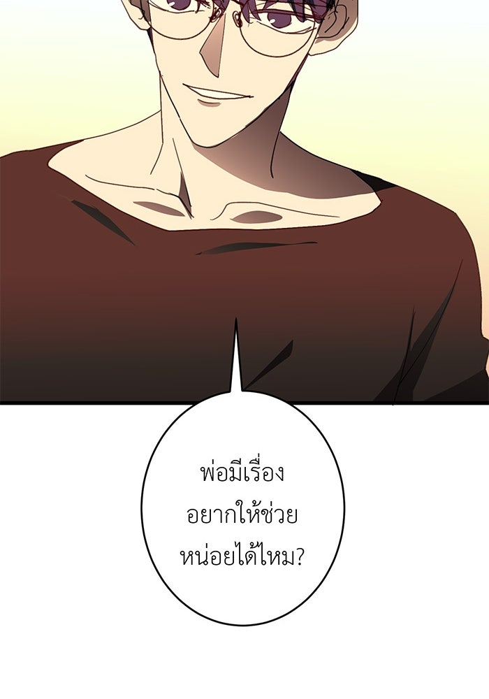 สื่อรักแอปอลเวง - หน้า 24