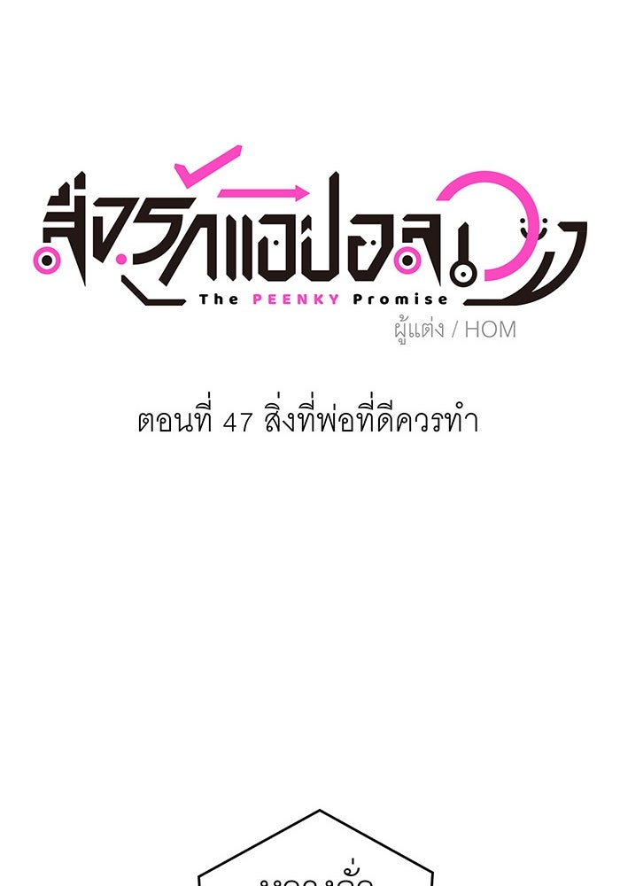 สื่อรักแอปอลเวง - หน้า 28