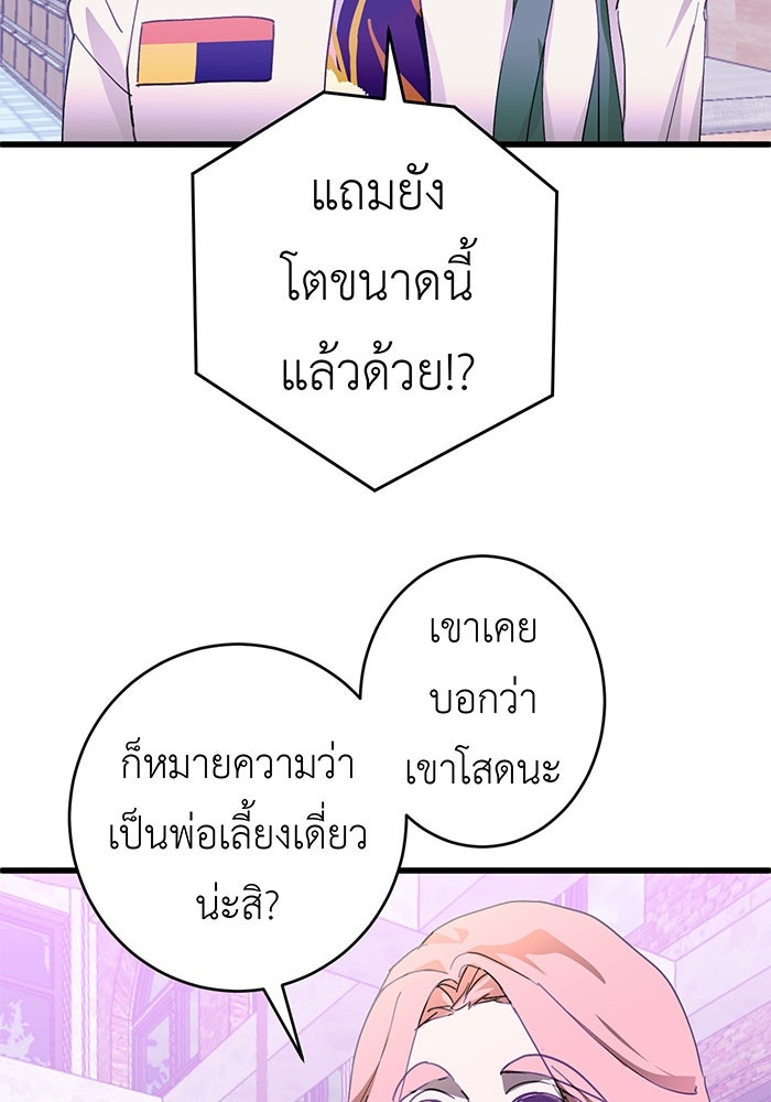 สื่อรักแอปอลเวง - หน้า 30