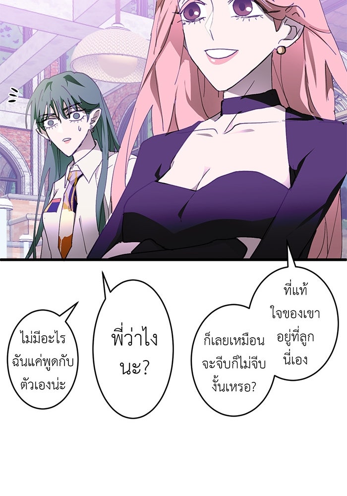 สื่อรักแอปอลเวง - หน้า 31