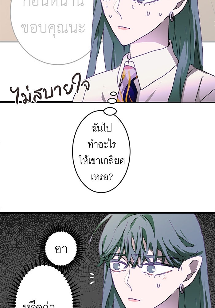 สื่อรักแอปอลเวง - หน้า 36