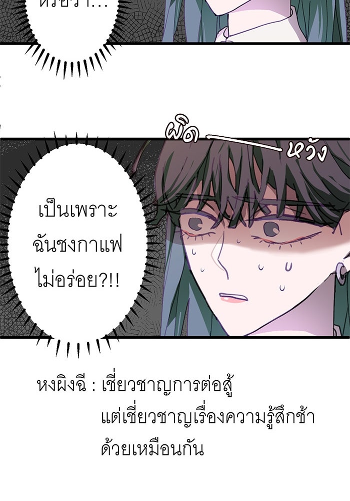สื่อรักแอปอลเวง - หน้า 37