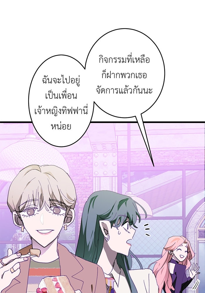 สื่อรักแอปอลเวง - หน้า 38