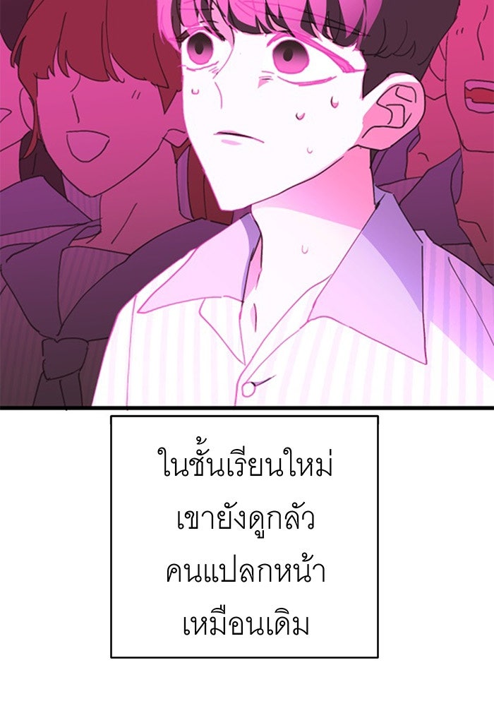 สื่อรักแอปอลเวง - หน้า 47