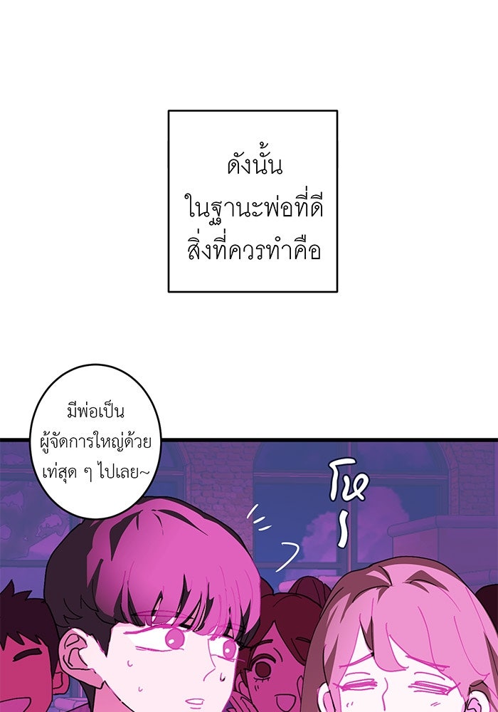 สื่อรักแอปอลเวง - หน้า 48