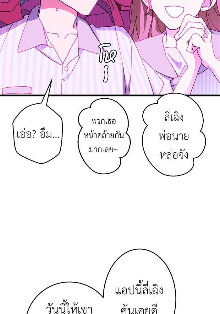 สื่อรักแอปอลเวง - หน้า 49