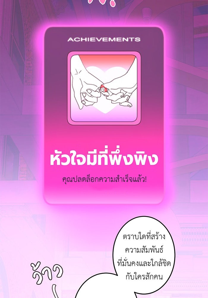 สื่อรักแอปอลเวง - หน้า 53