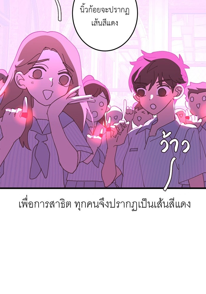 สื่อรักแอปอลเวง - หน้า 54