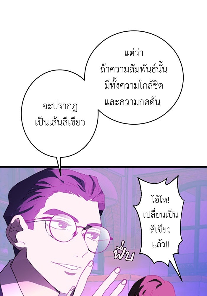 สื่อรักแอปอลเวง - หน้า 55