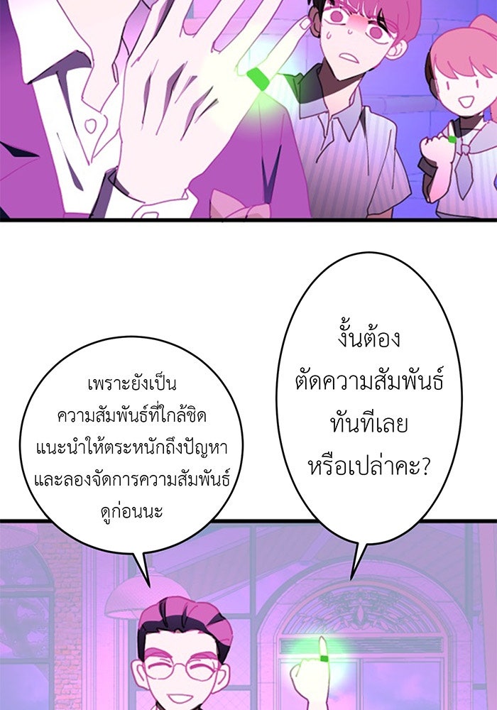สื่อรักแอปอลเวง - หน้า 56