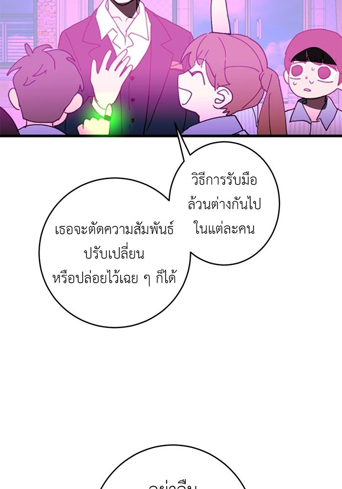 สื่อรักแอปอลเวง - หน้า 57