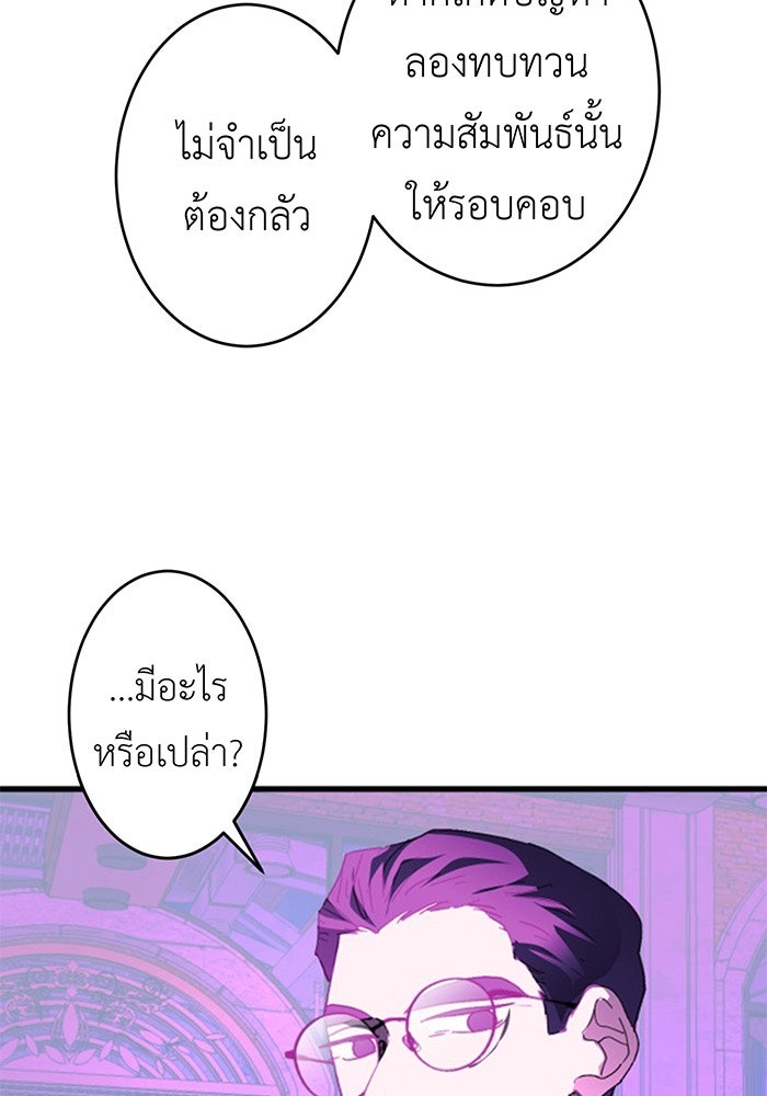 สื่อรักแอปอลเวง - หน้า 59