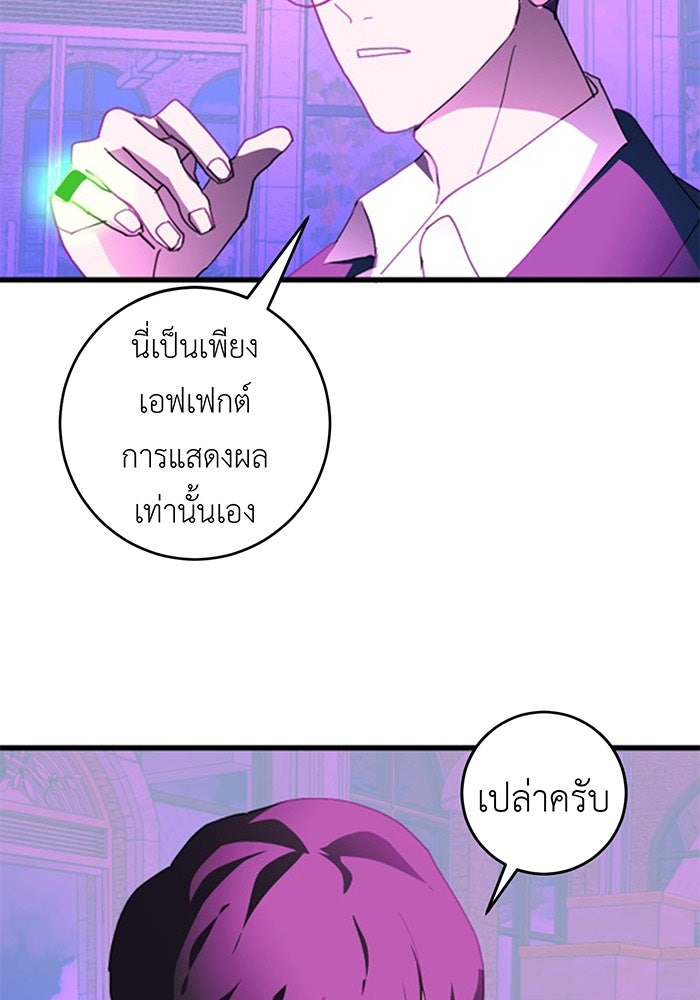 สื่อรักแอปอลเวง - หน้า 60