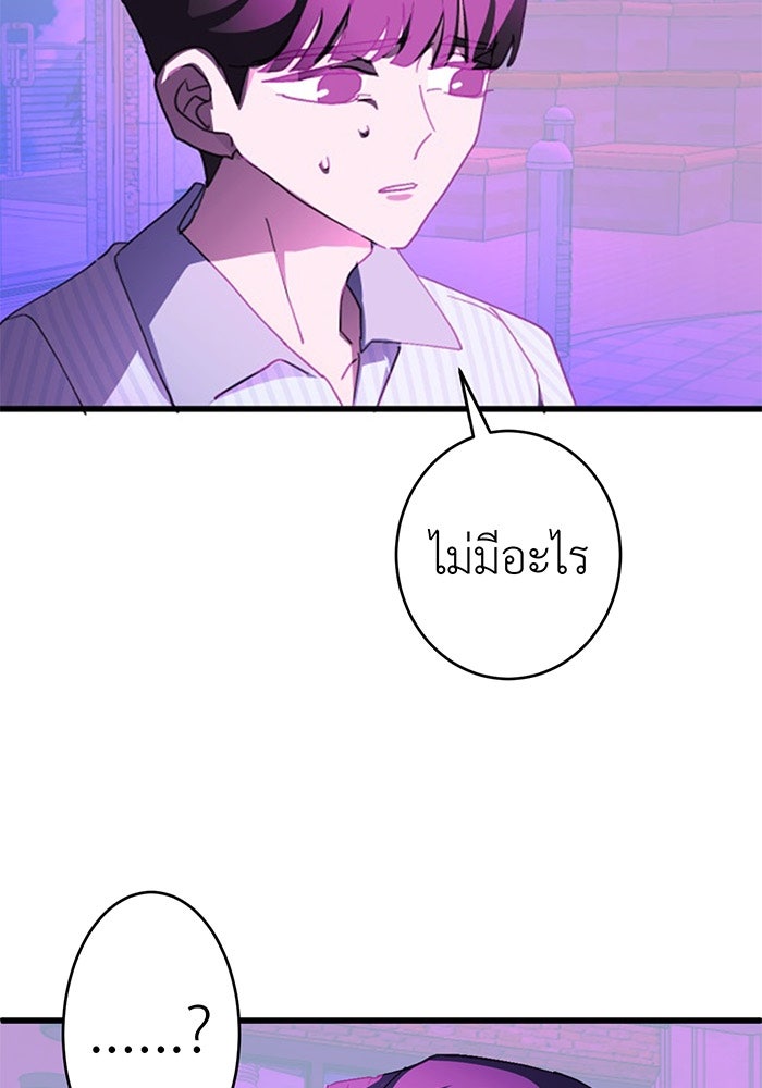 สื่อรักแอปอลเวง - หน้า 61