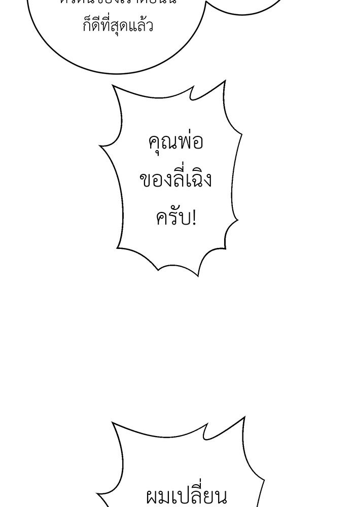 สื่อรักแอปอลเวง - หน้า 67