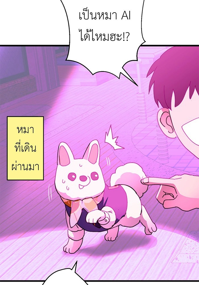สื่อรักแอปอลเวง - หน้า 68
