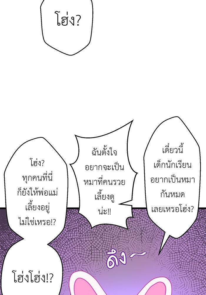 สื่อรักแอปอลเวง - หน้า 69