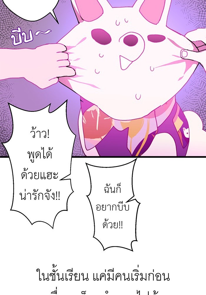 สื่อรักแอปอลเวง - หน้า 70