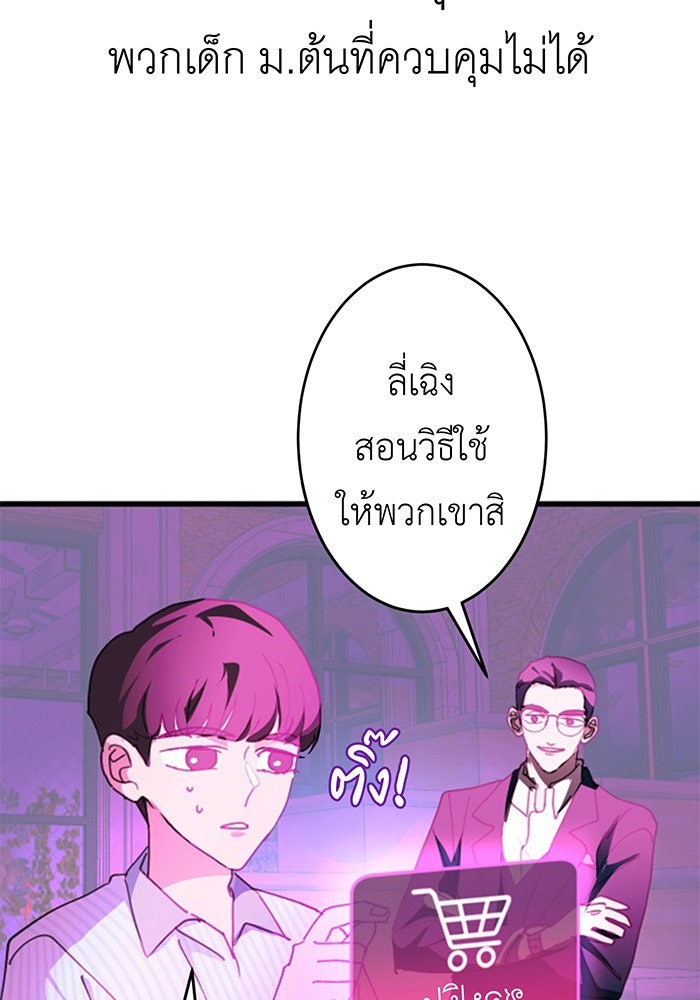 สื่อรักแอปอลเวง - หน้า 73