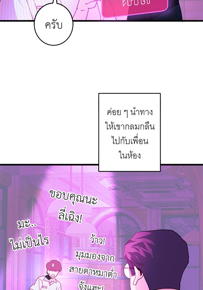 สื่อรักแอปอลเวง - หน้า 74