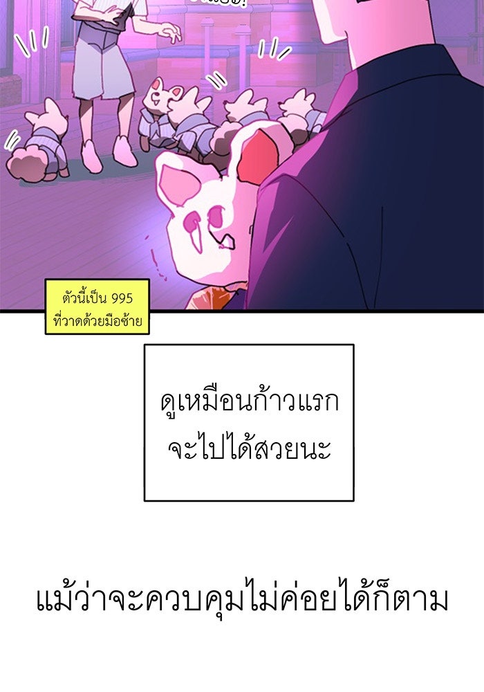 สื่อรักแอปอลเวง - หน้า 75