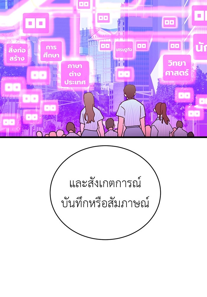สื่อรักแอปอลเวง - หน้า 78