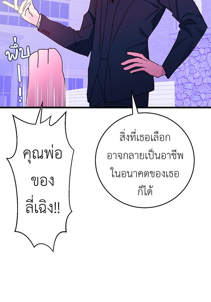 สื่อรักแอปอลเวง - หน้า 80