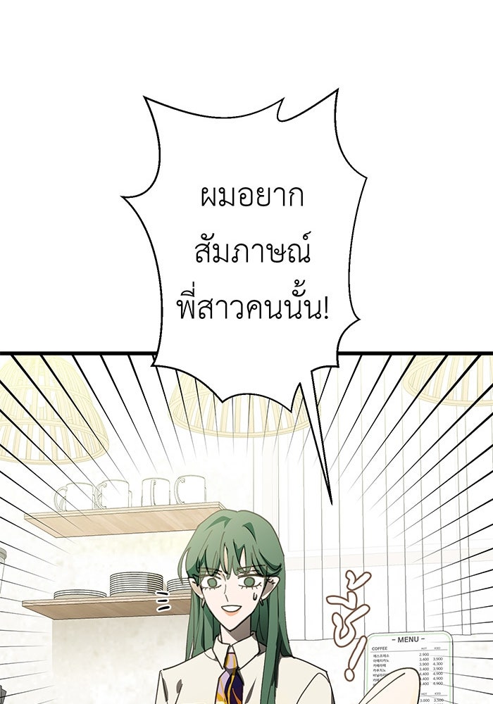 สื่อรักแอปอลเวง - หน้า 81