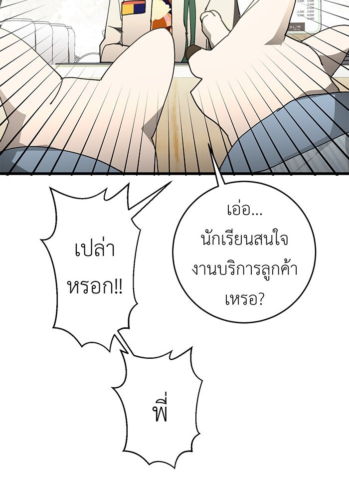 สื่อรักแอปอลเวง - หน้า 82