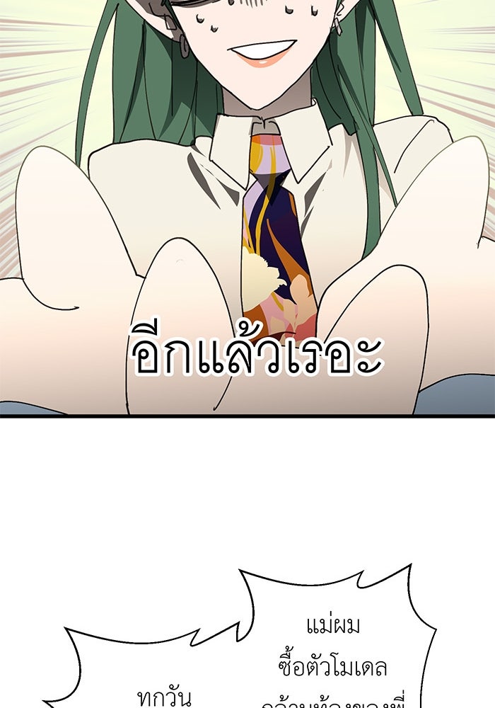 สื่อรักแอปอลเวง - หน้า 84