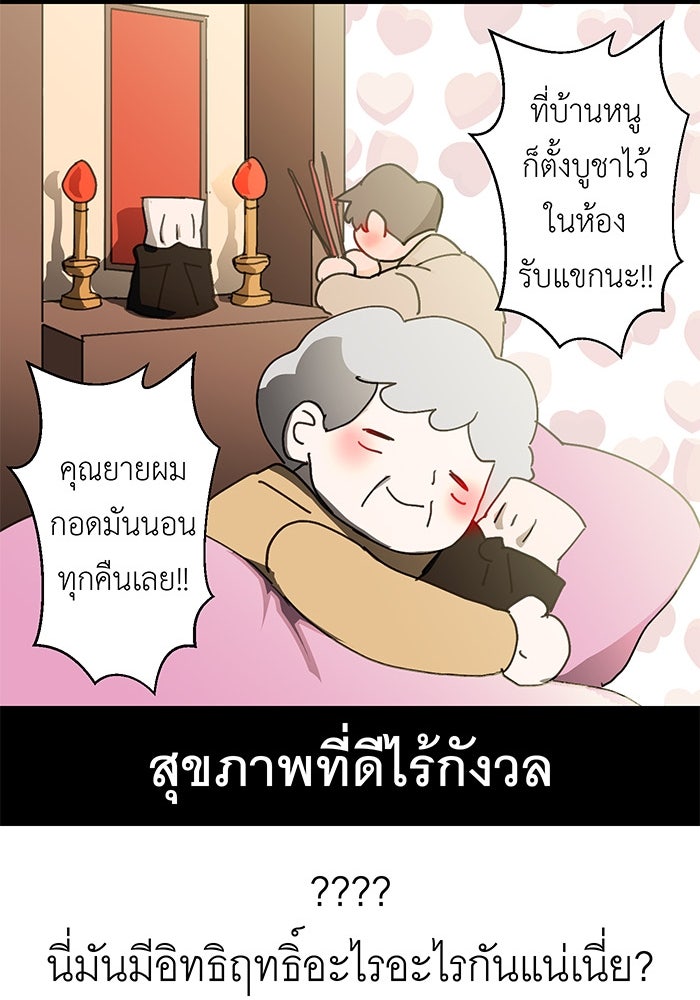 สื่อรักแอปอลเวง - หน้า 86
