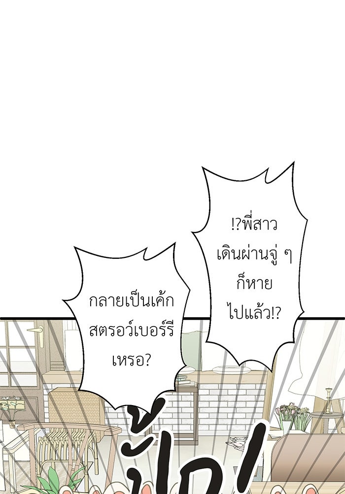 สื่อรักแอปอลเวง - หน้า 88
